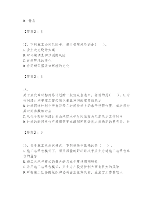 2024年一级建造师之一建建设工程项目管理题库最新.docx