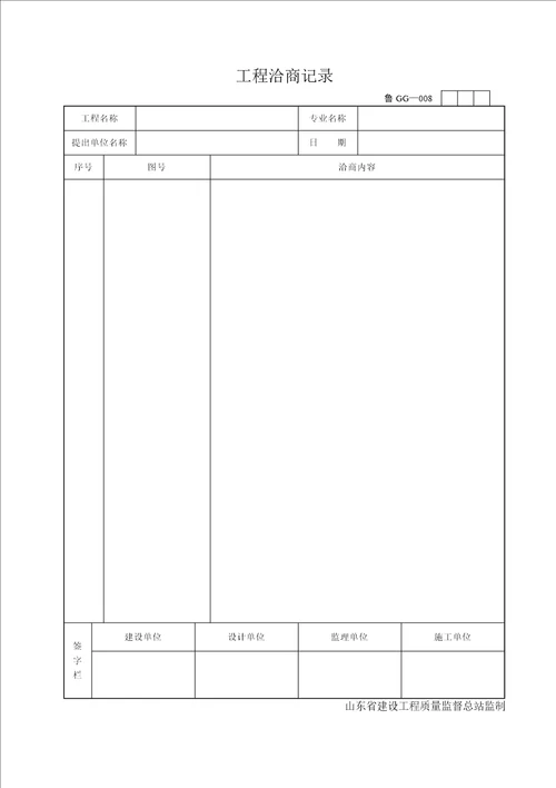 钢结构工程概况表(doc 69页)