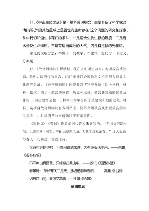 部编版小学语文六年级上册期末复习资料.docx