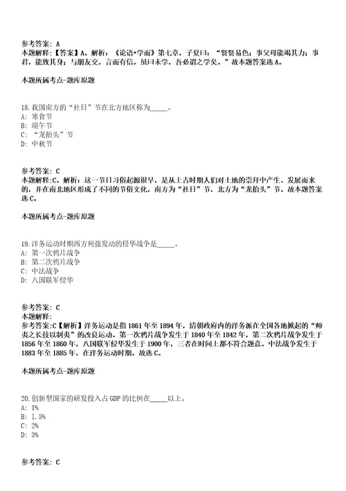 河北承德市2021年市直事业单位公开招聘工作人员报到工作模拟卷第18期附答案带详解