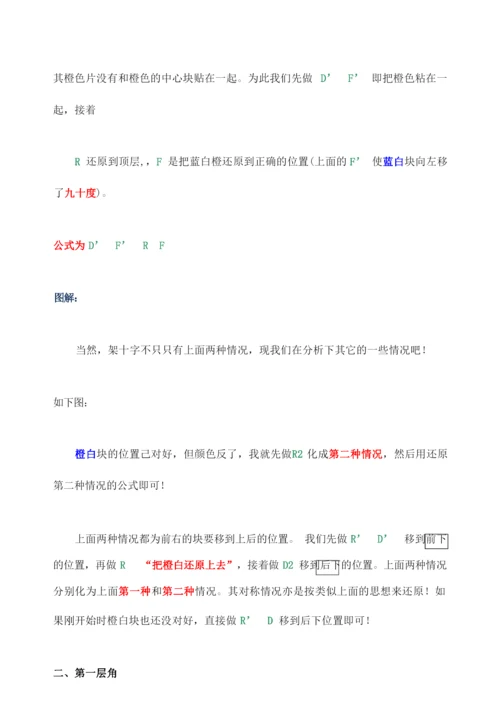 初级魔方公式图解.docx