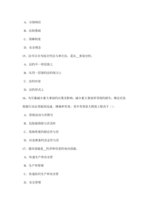 2023年上半年广东省安全工程师安全生产法矿山建设工程安全设施考试试题.docx