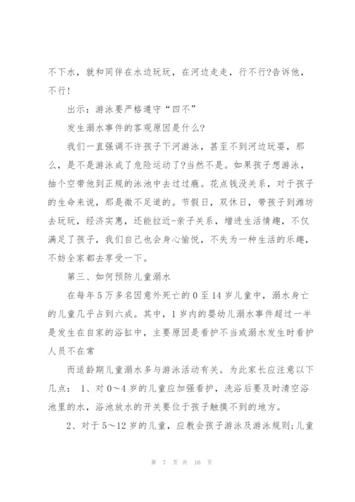 学校领导家长会防溺水讲话稿范文五篇.docx