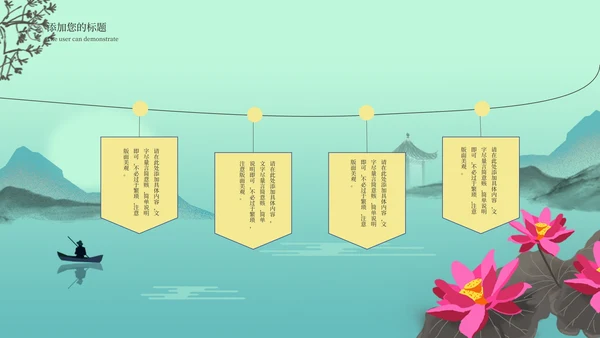 绿色水墨中国风荷花教学PPT模板