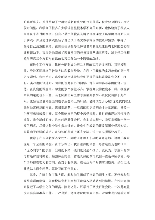 初中语文教师实习工作总结5篇.docx