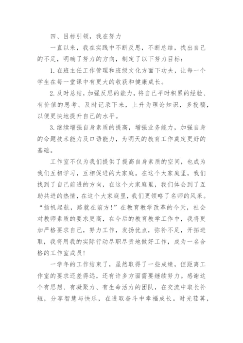 名班主任工作室个人成长总结.docx