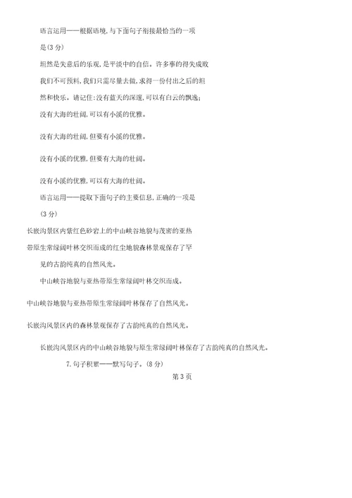 遵义市中考语文试题及