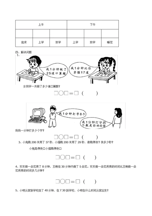 小学二年级上册时分秒(谷敏)