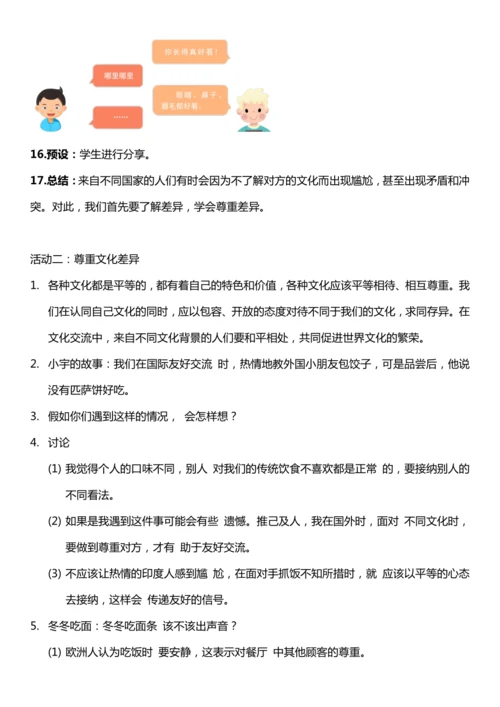 （核心素养目标）7.3 多元文化 多元魅力 第三课时  教案设计
