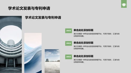绿色商务风国家励志奖学金个人答辩PPT模板