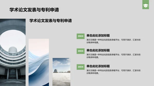 绿色商务风国家励志奖学金个人答辩PPT模板