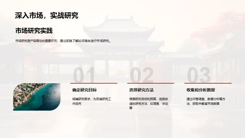 旅游策划的创新之道