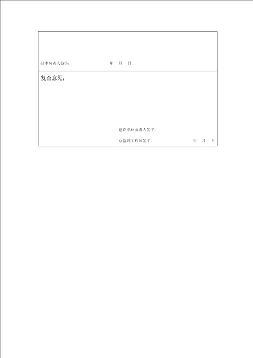 建设工程竣工预验收记录表格