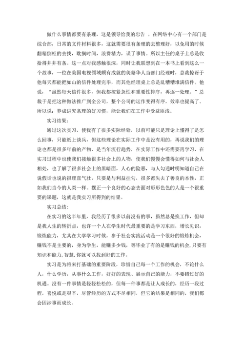 计算专业实习报告范文汇总五篇.docx