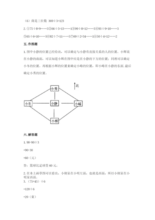 小学数学三年级下册期中测试卷附答案（完整版）.docx