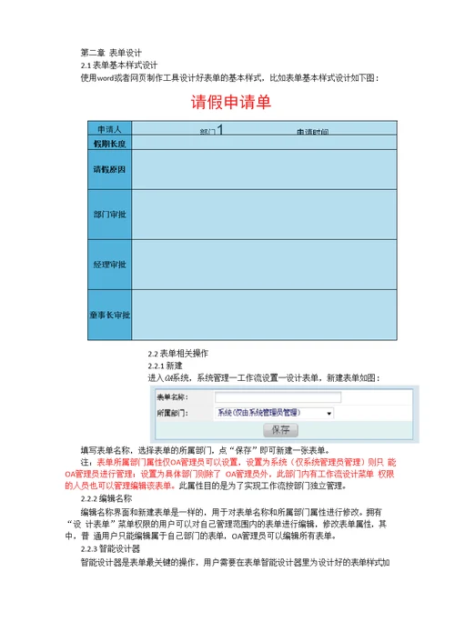 通达OA办公系统工作流使用详解