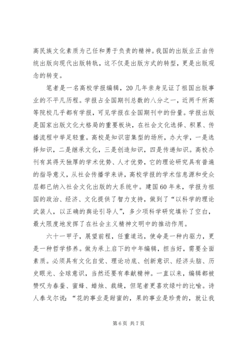 出版社国庆演讲稿.docx