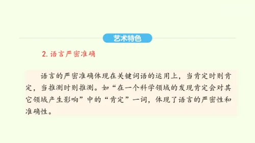 第6课 阿西莫夫短文两篇 统编版语文八年级下册 同步精品课件