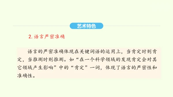 第6课 阿西莫夫短文两篇 统编版语文八年级下册 同步精品课件