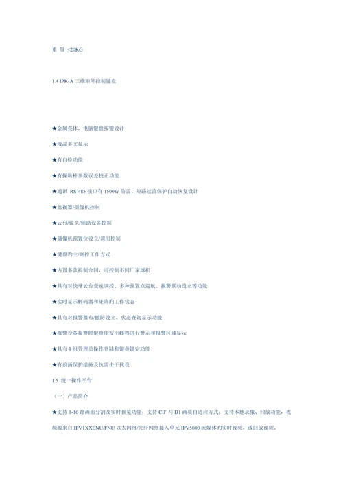 监控联网电视墙解决专题方案.docx