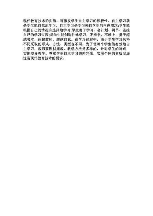现代教育技术与素质教育探论的论文