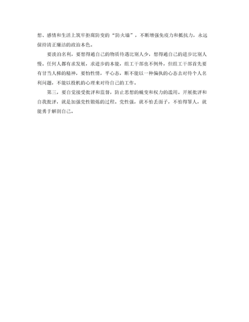 严守党的纪律思想汇报（精品范文）.docx