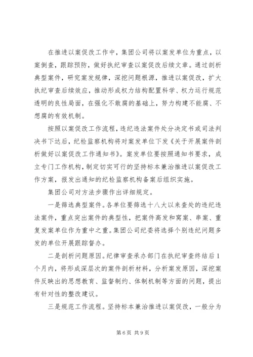 坚持标本兼治以案促改心得体会.docx