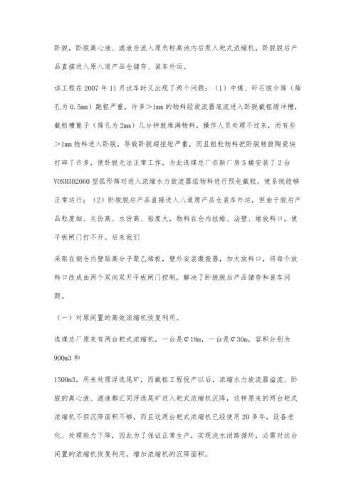 完善洗煤工艺-实现选煤厂洗水闭路循环户瑞典.docx