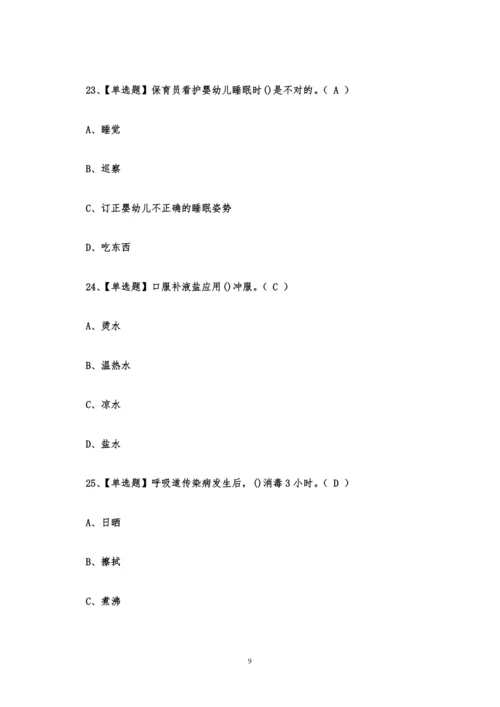 高级保育员考试试题及答案(100题).docx