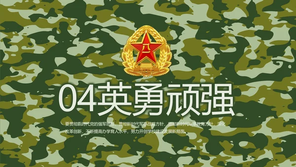 迷彩风八一建军节总结动态PPT模板