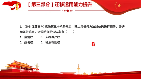 第3课　公民权利  复习课件