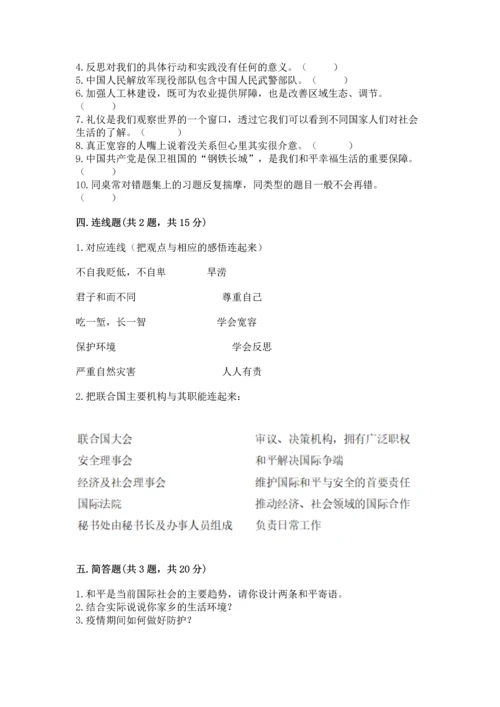 最新六年级下册道德与法治期末测试卷附完整答案（全优）.docx