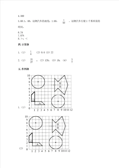 六年级上册数学期末测试卷精品基础题