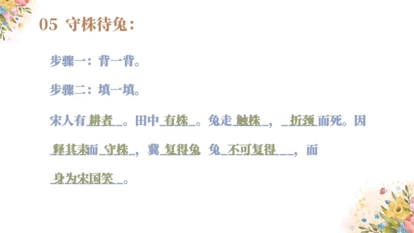 统编版语文三年级下册第二单元复习（课件）
