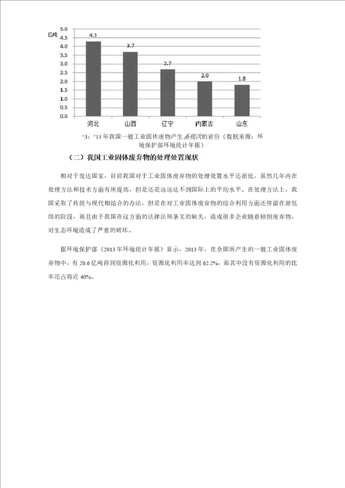 2021年我国工业固体废弃物资源化利用的