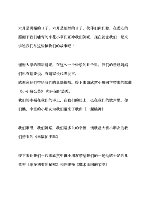 环保作文之幼儿园环保主持词.docx