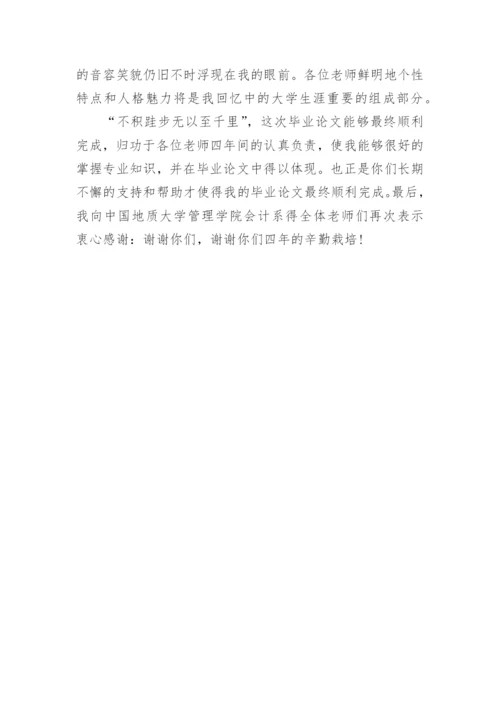 理专业医学论文致谢词.docx