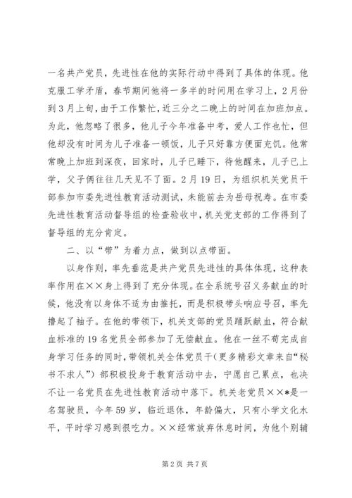 保先教育个人典型事迹材料.docx