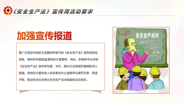 2017年安全生产法宣传周学习PPT模板