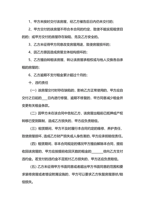 公对公公租房屋租赁合同