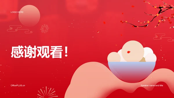 红色简约节日庆典元宵节活动策划