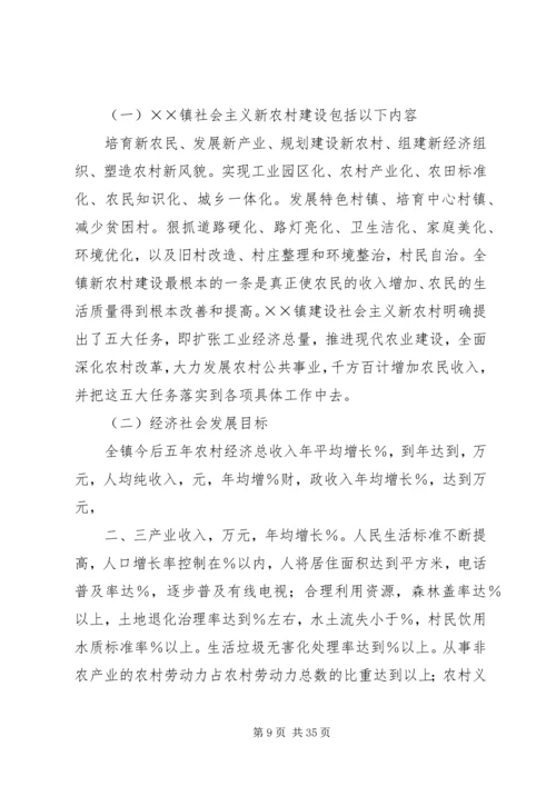 镇建设社会主义新农村实施方案 (2).docx