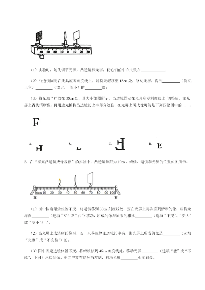 小卷练透河北石家庄市第二十三中物理八年级下册期末考试综合测试A卷（详解版）.docx