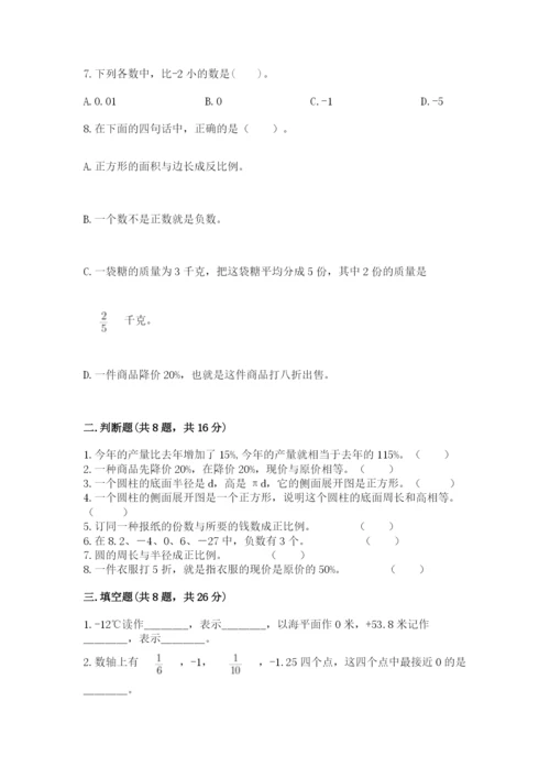 北师大版小学六年级下册数学期末检测试题含答案（突破训练）.docx