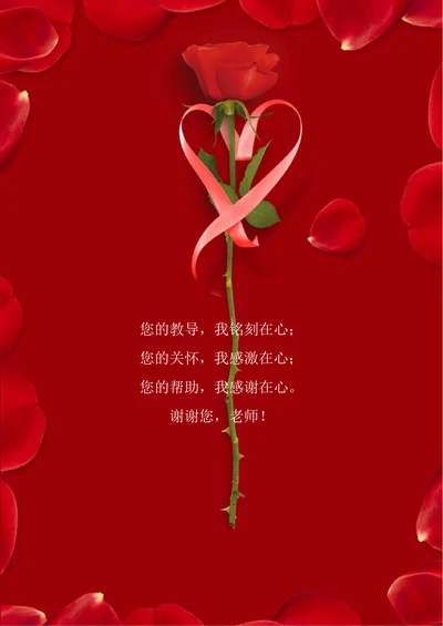 红色小清新花瓣九月十日教师节礼物信纸