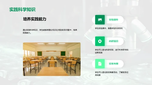 探索科学社团