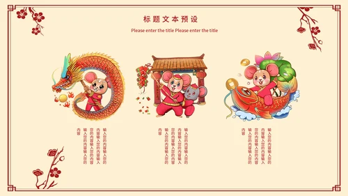 元旦佳节新年活动方案通用PPT模版
