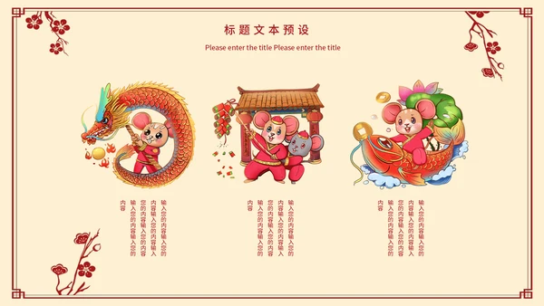 元旦佳节新年活动方案通用PPT模版
