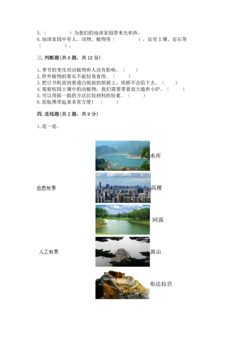教科版二年级上册科学期末测试卷【达标题】.docx