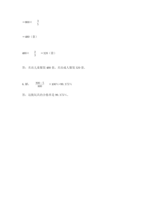 2022六年级上册数学期末考试试卷含完整答案（夺冠）.docx